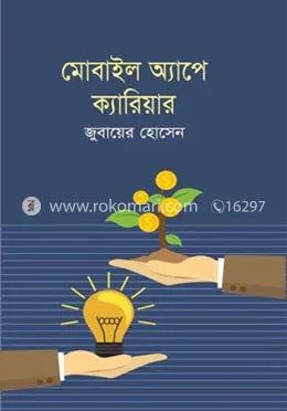 মোবাইল অ্যাপে ক্যারিয়ার: জুবায়ের হোসেন - মোবাইল অ্যাপে ক্যারিয়ার: Jubayer Hossain - Rokomari product